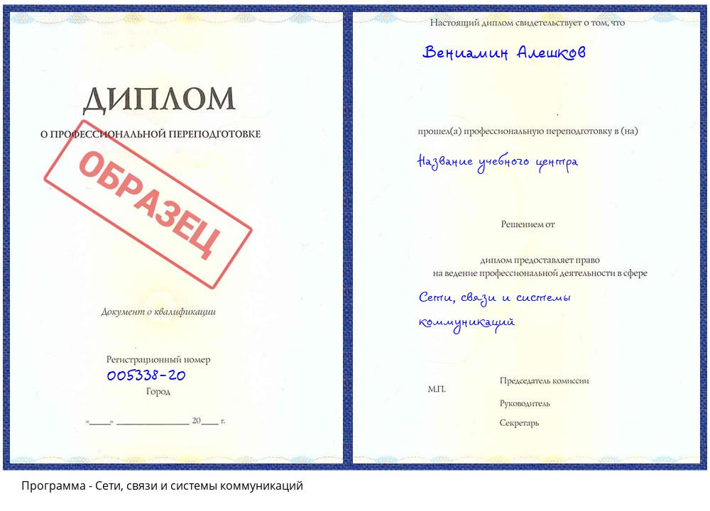 Сети, связи и системы коммуникаций Нерюнгри