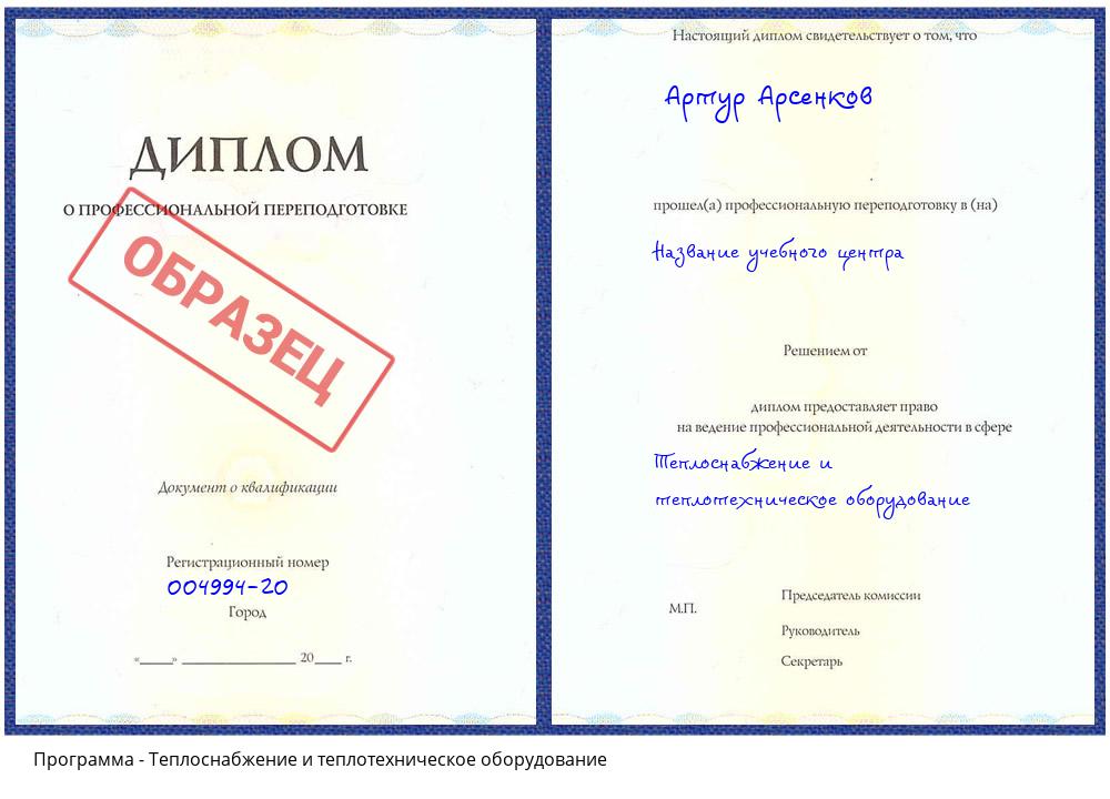 Теплоснабжение и теплотехническое оборудование Нерюнгри