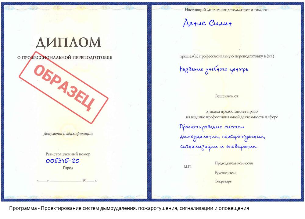 Проектирование систем дымоудаления, пожаротушения, сигнализации и оповещения Нерюнгри