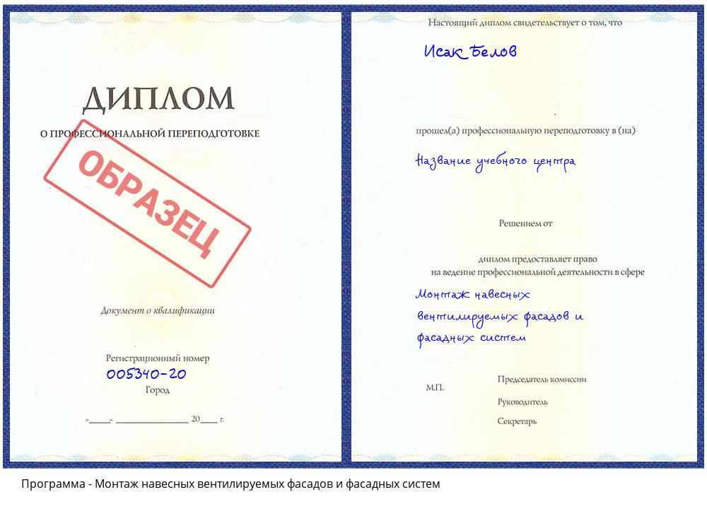 Монтаж навесных вентилируемых фасадов и фасадных систем Нерюнгри