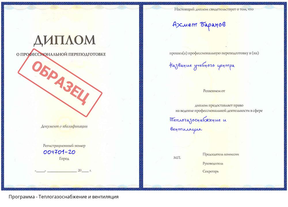 Теплогазоснабжение и вентиляция Нерюнгри