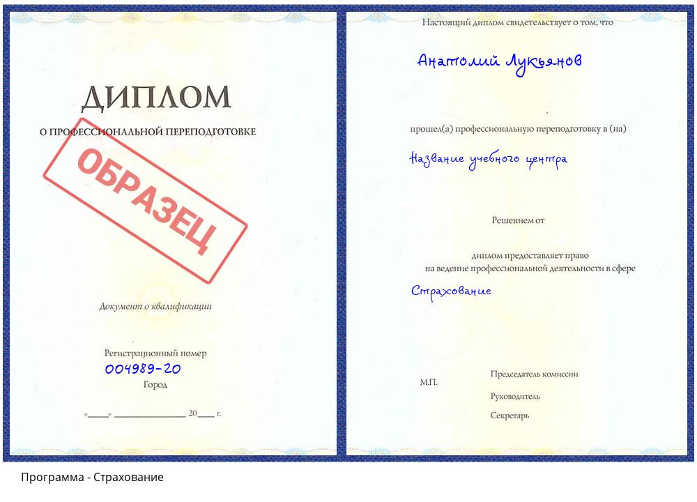 Страхование Нерюнгри