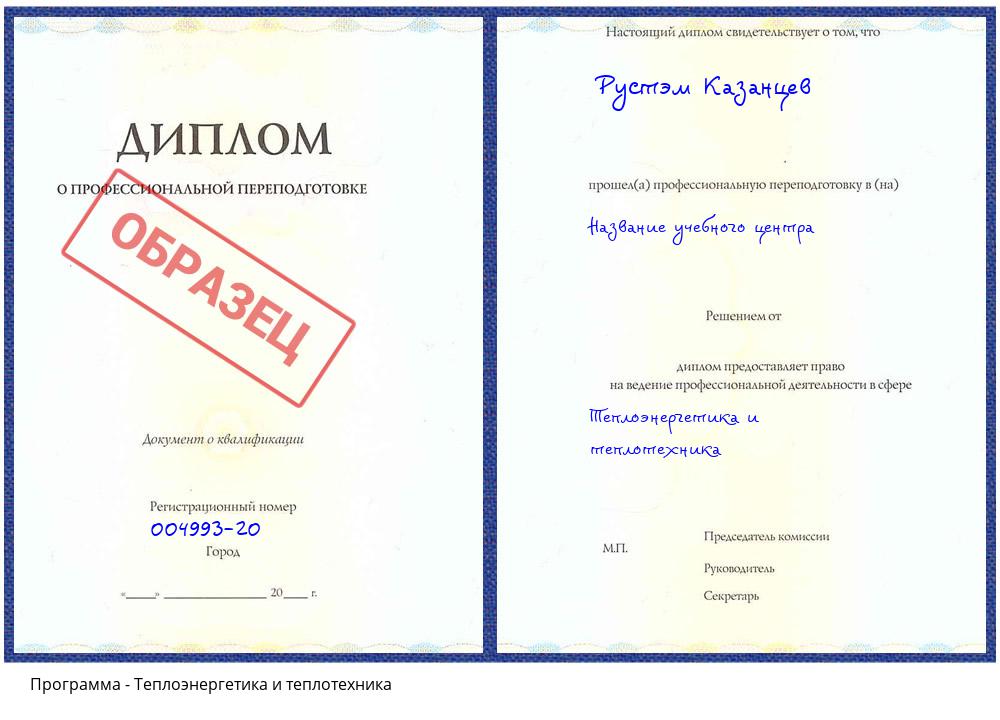 Теплоэнергетика и теплотехника Нерюнгри