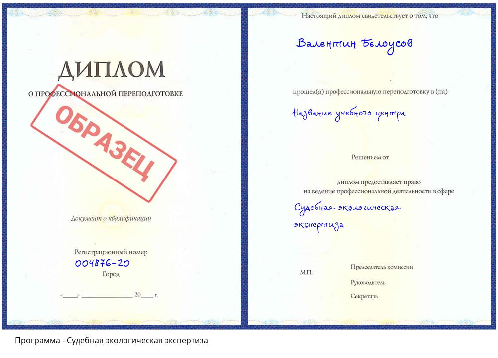 Судебная экологическая экспертиза Нерюнгри