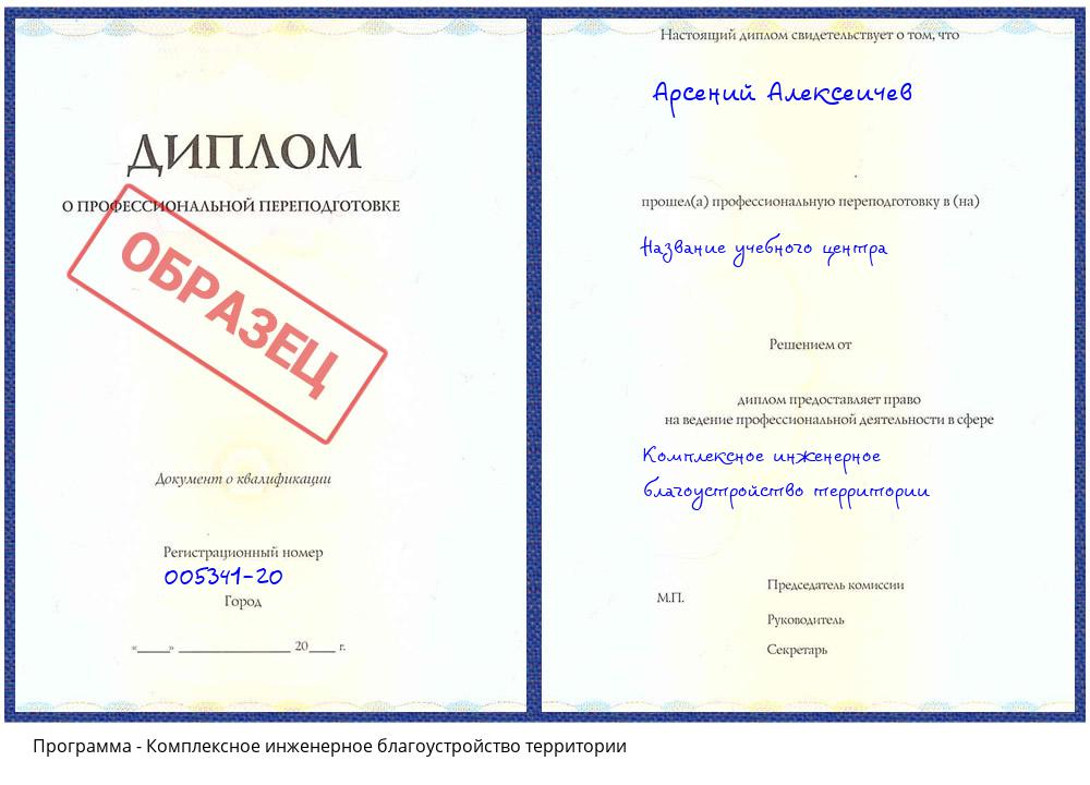 Комплексное инженерное благоустройство территории Нерюнгри