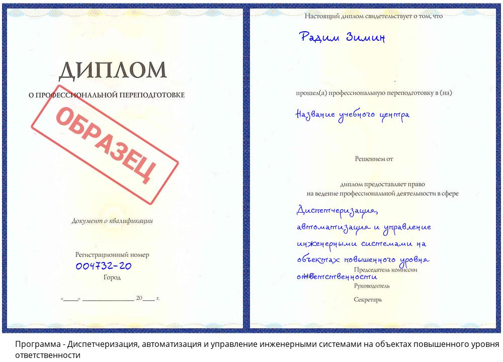 Диспетчеризация, автоматизация и управление инженерными системами на объектах повышенного уровня ответственности Нерюнгри