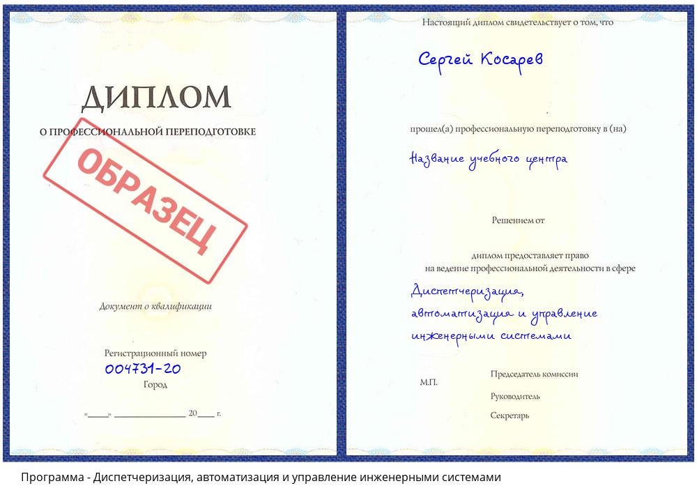 Диспетчеризация, автоматизация и управление инженерными системами Нерюнгри