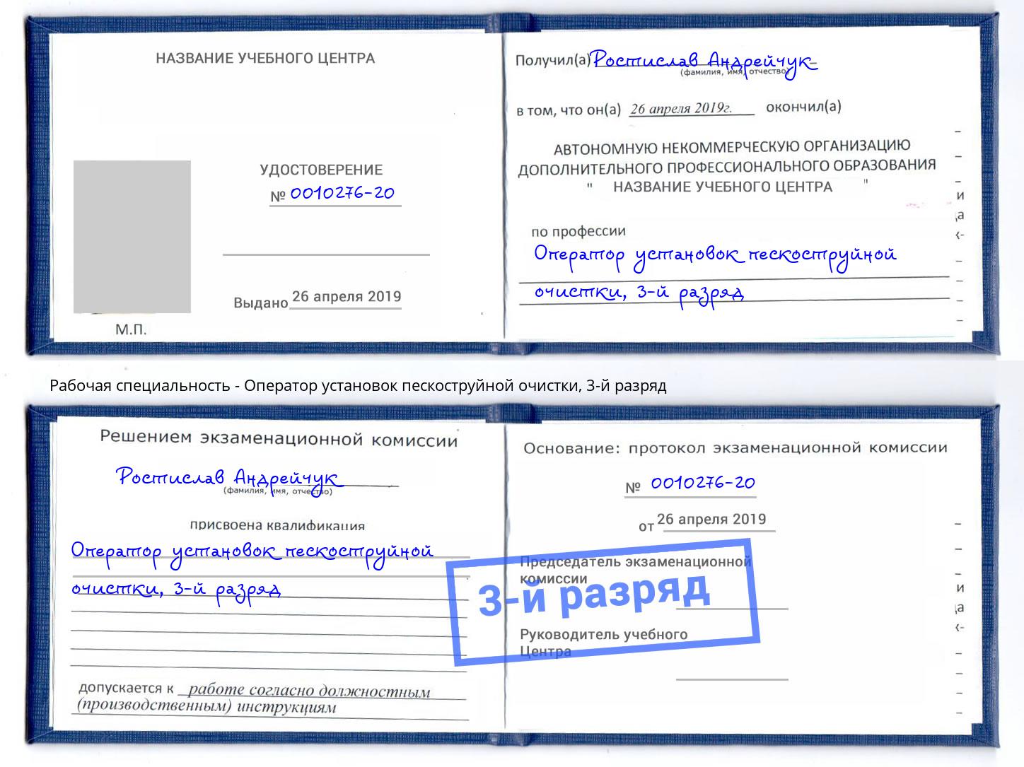 корочка 3-й разряд Оператор установок пескоструйной очистки Нерюнгри