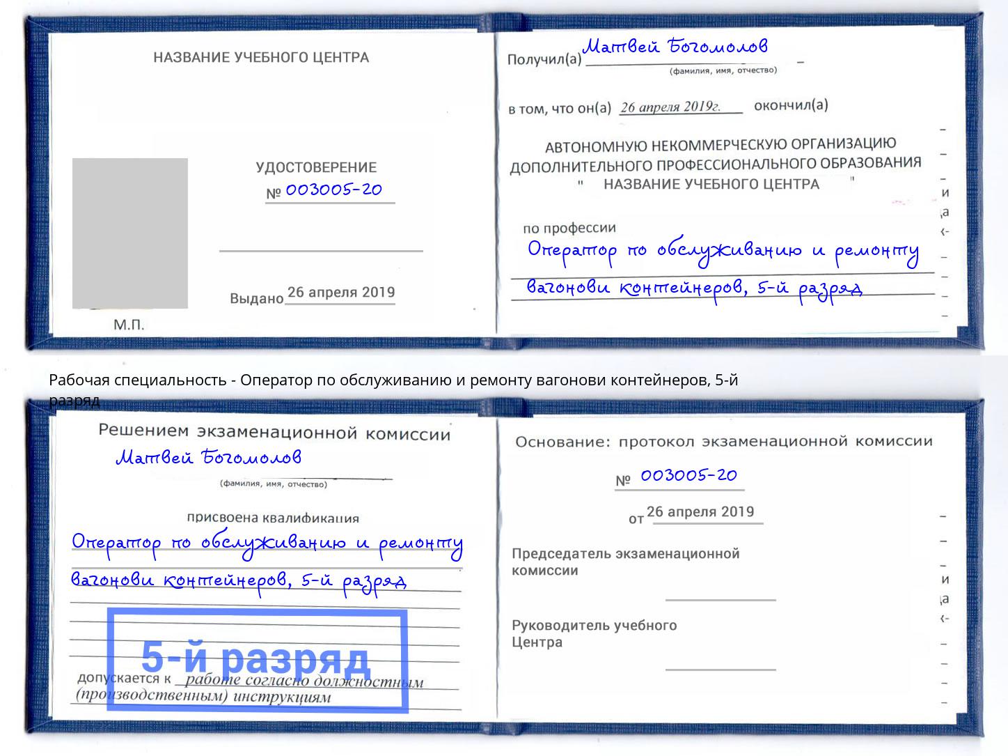 корочка 5-й разряд Оператор по обслуживанию и ремонту вагонови контейнеров Нерюнгри