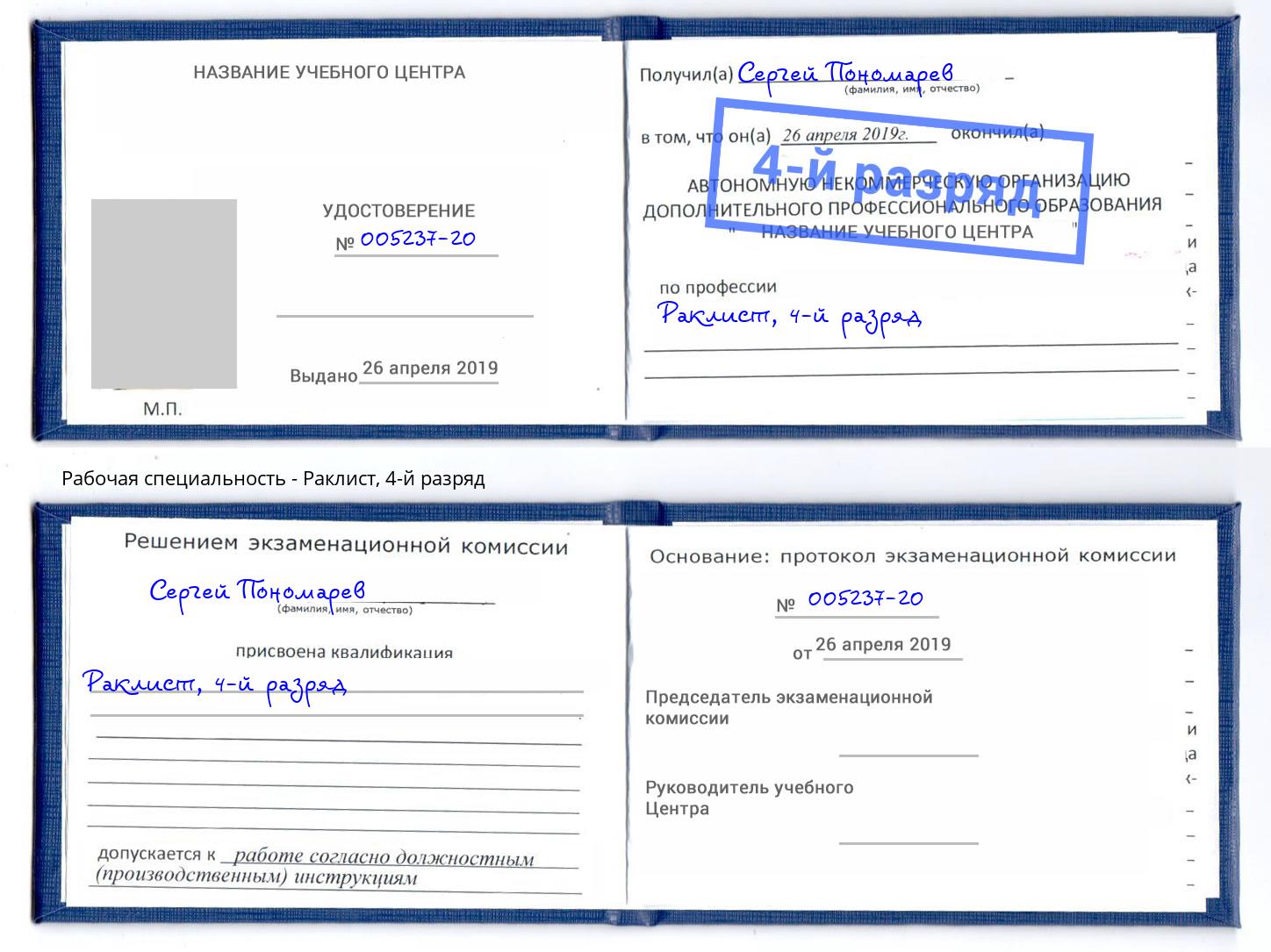 корочка 4-й разряд Раклист Нерюнгри