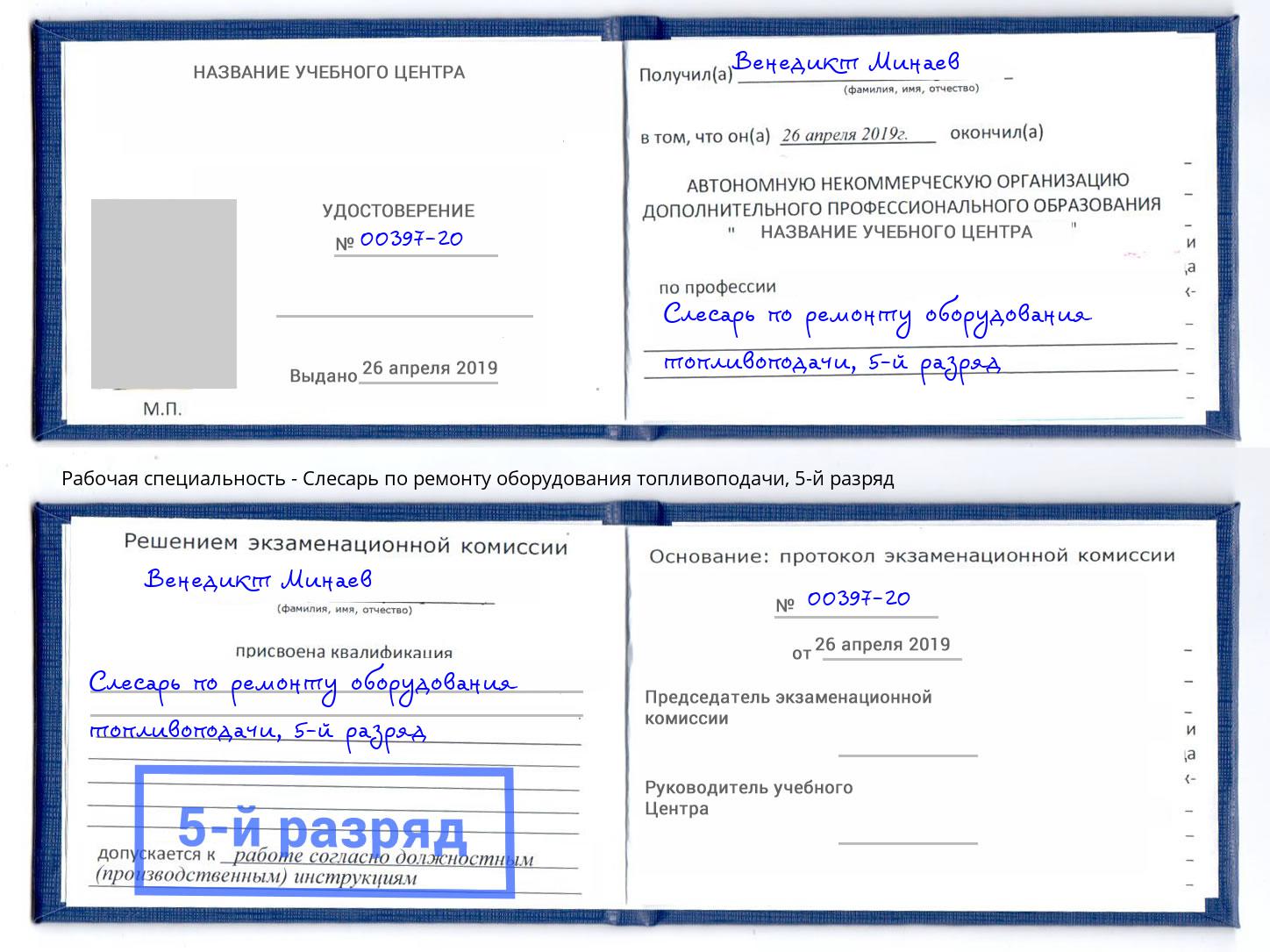 корочка 5-й разряд Слесарь по ремонту оборудования топливоподачи Нерюнгри