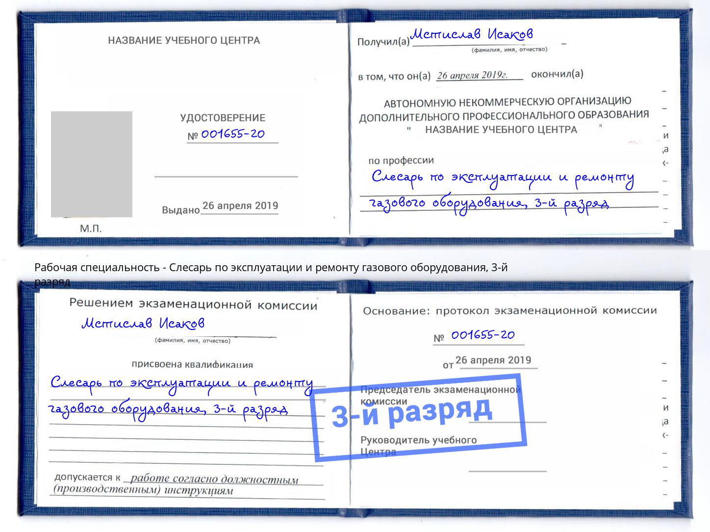 корочка 3-й разряд Слесарь по эксплуатации и ремонту газового оборудования Нерюнгри