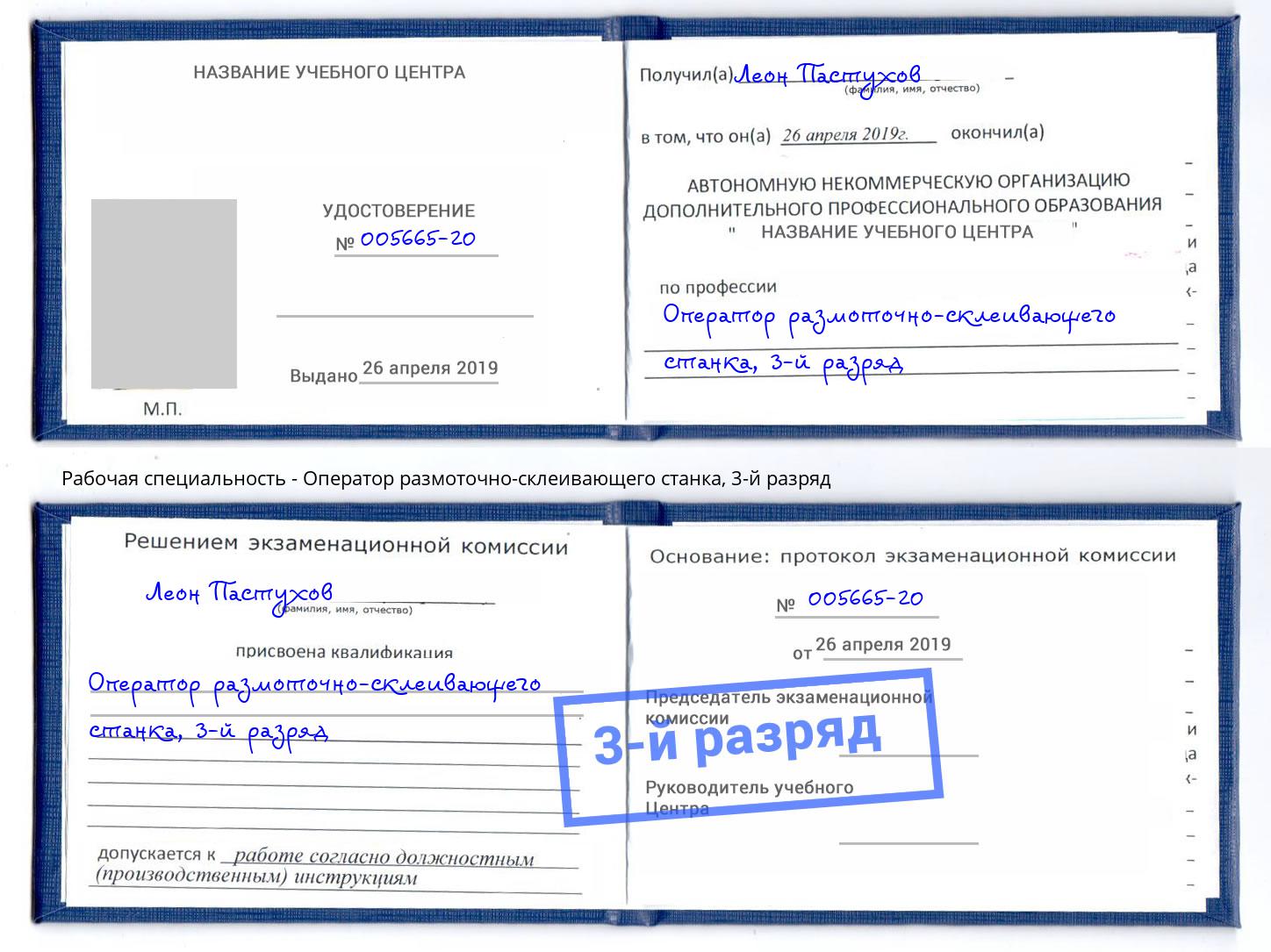 корочка 3-й разряд Оператор размоточно-склеивающего станка Нерюнгри