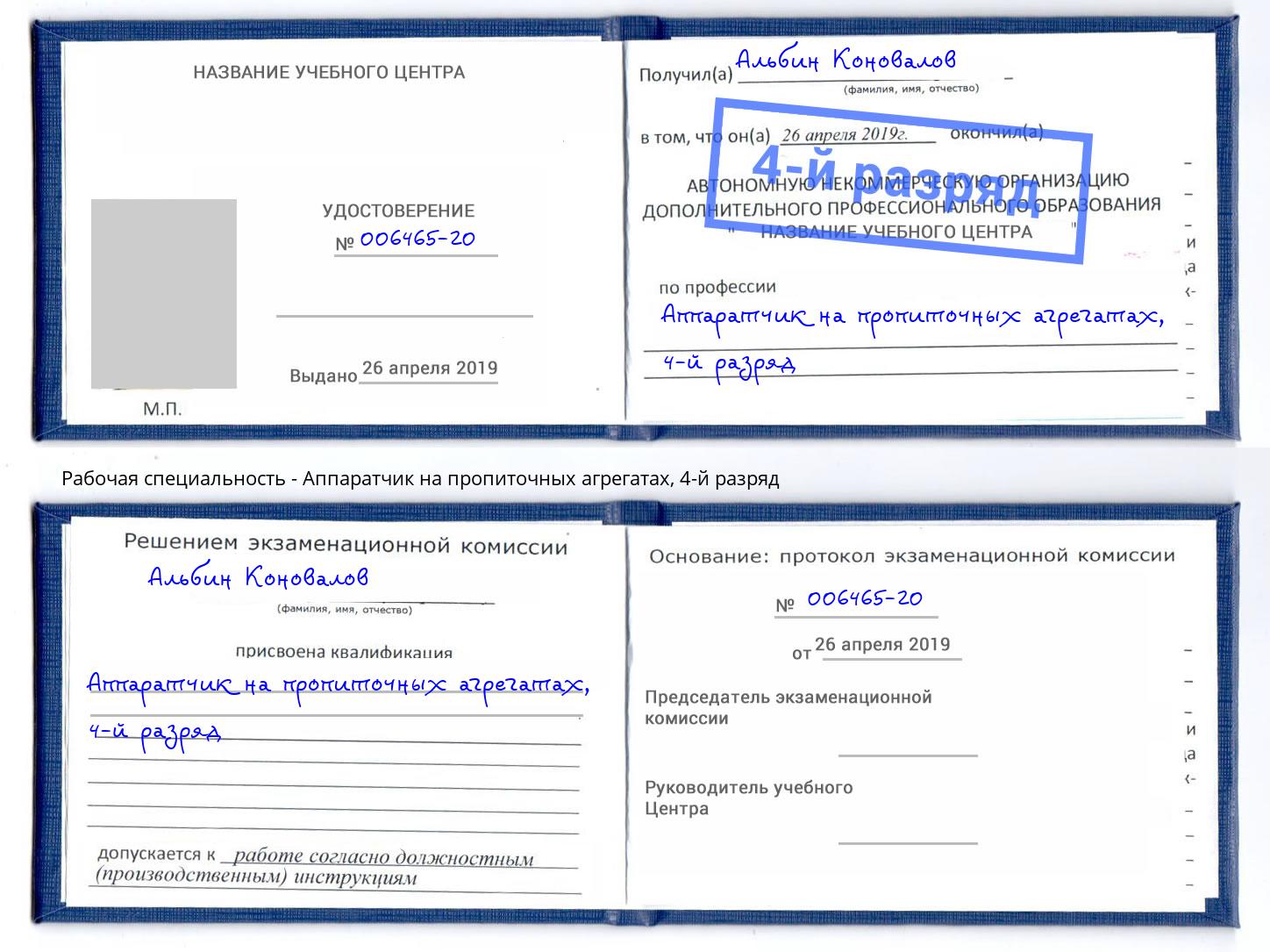 корочка 4-й разряд Аппаратчик на пропиточных агрегатах Нерюнгри