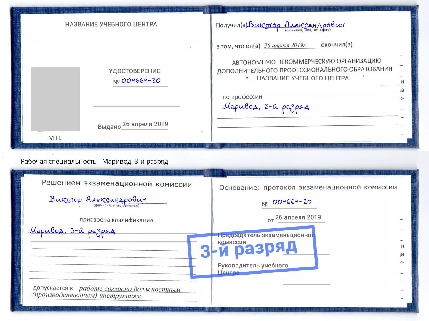 корочка 3-й разряд Маривод Нерюнгри