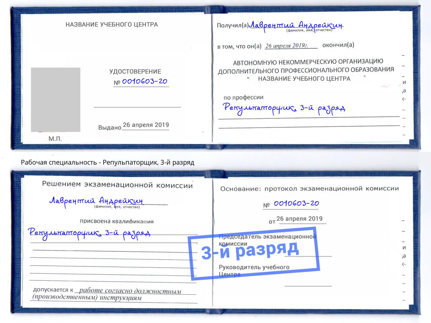 корочка 3-й разряд Репульпаторщик Нерюнгри
