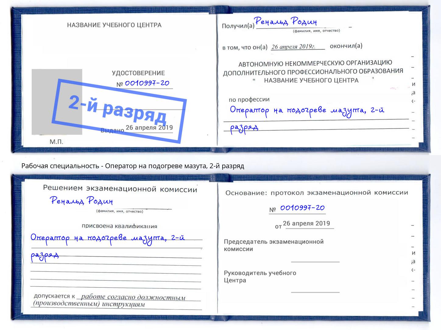 корочка 2-й разряд Оператор на подогреве мазута Нерюнгри