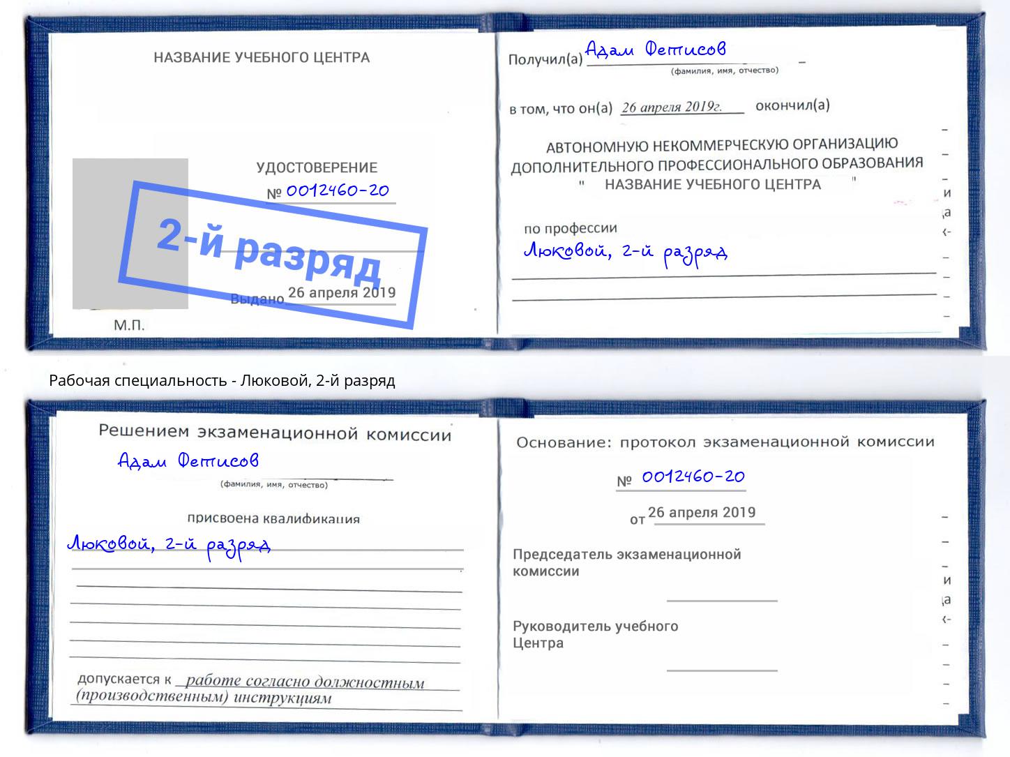 корочка 2-й разряд Люковой Нерюнгри