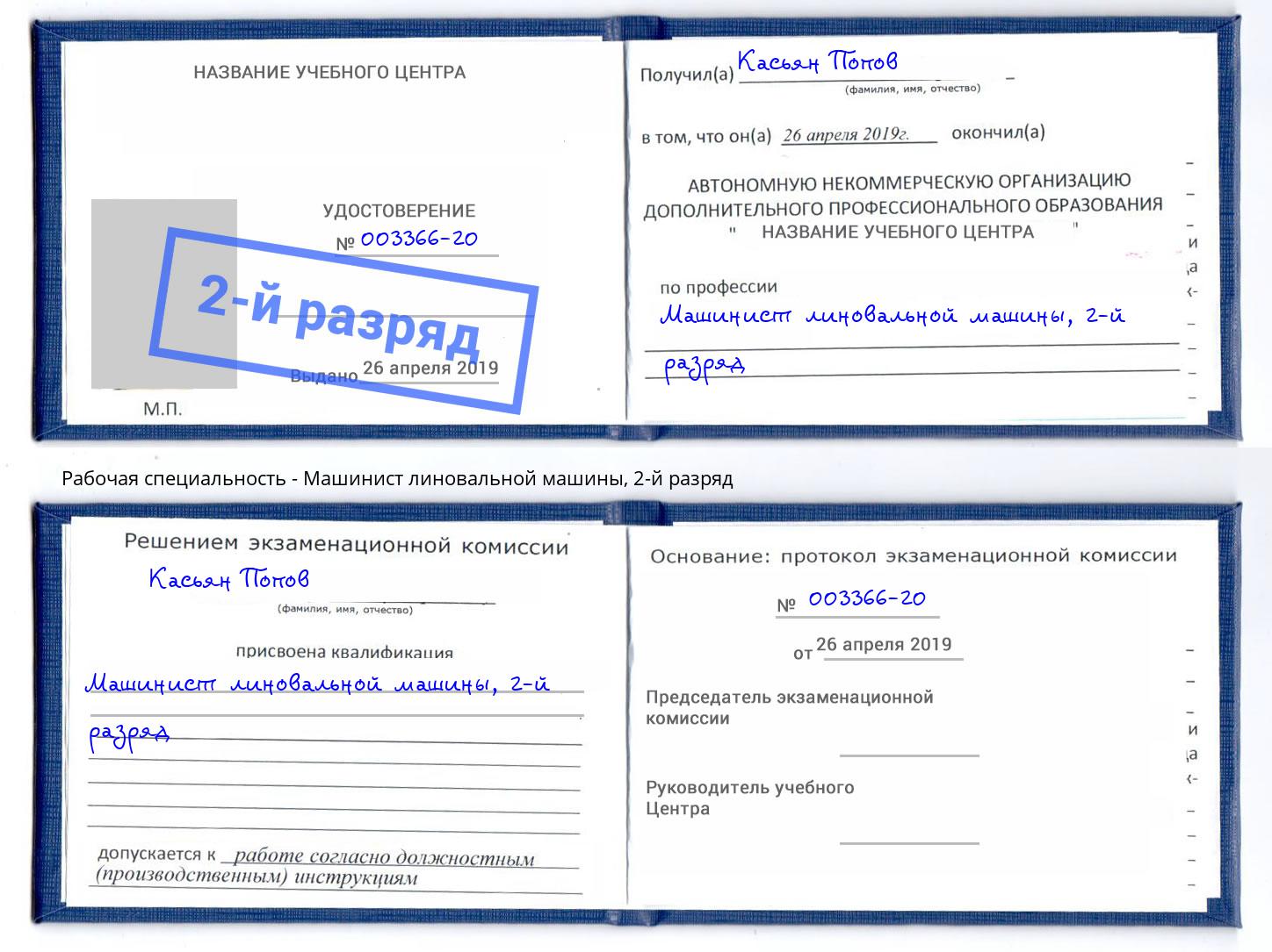 корочка 2-й разряд Машинист линовальной машины Нерюнгри