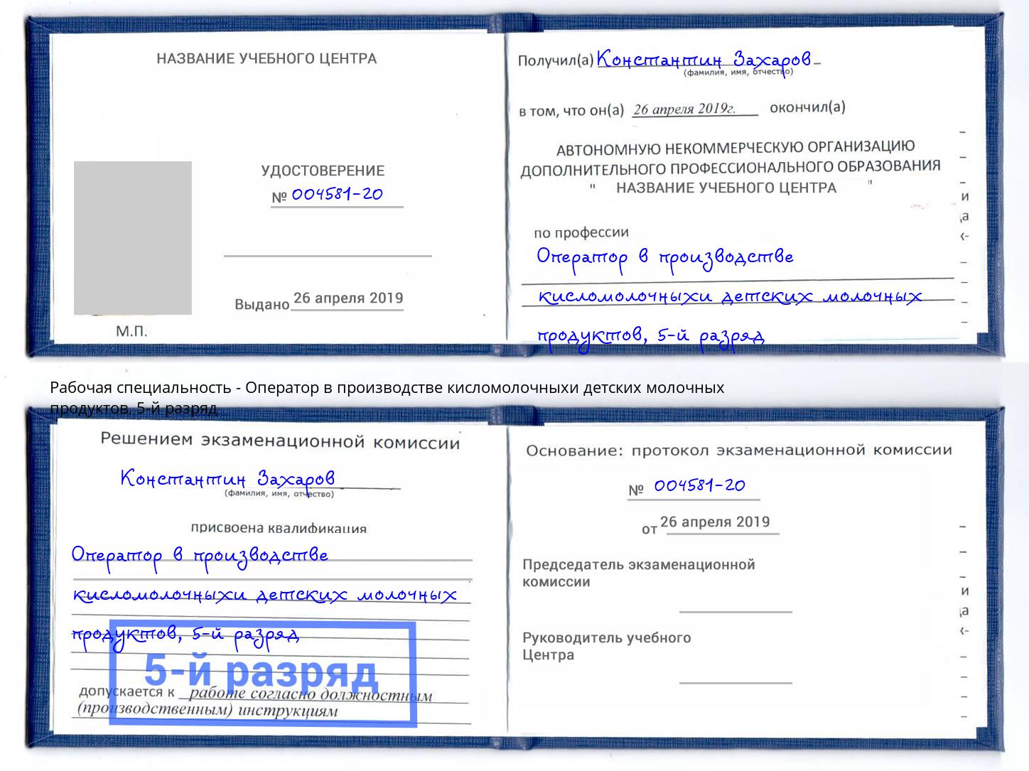 корочка 5-й разряд Оператор в производстве кисломолочныхи детских молочных продуктов Нерюнгри