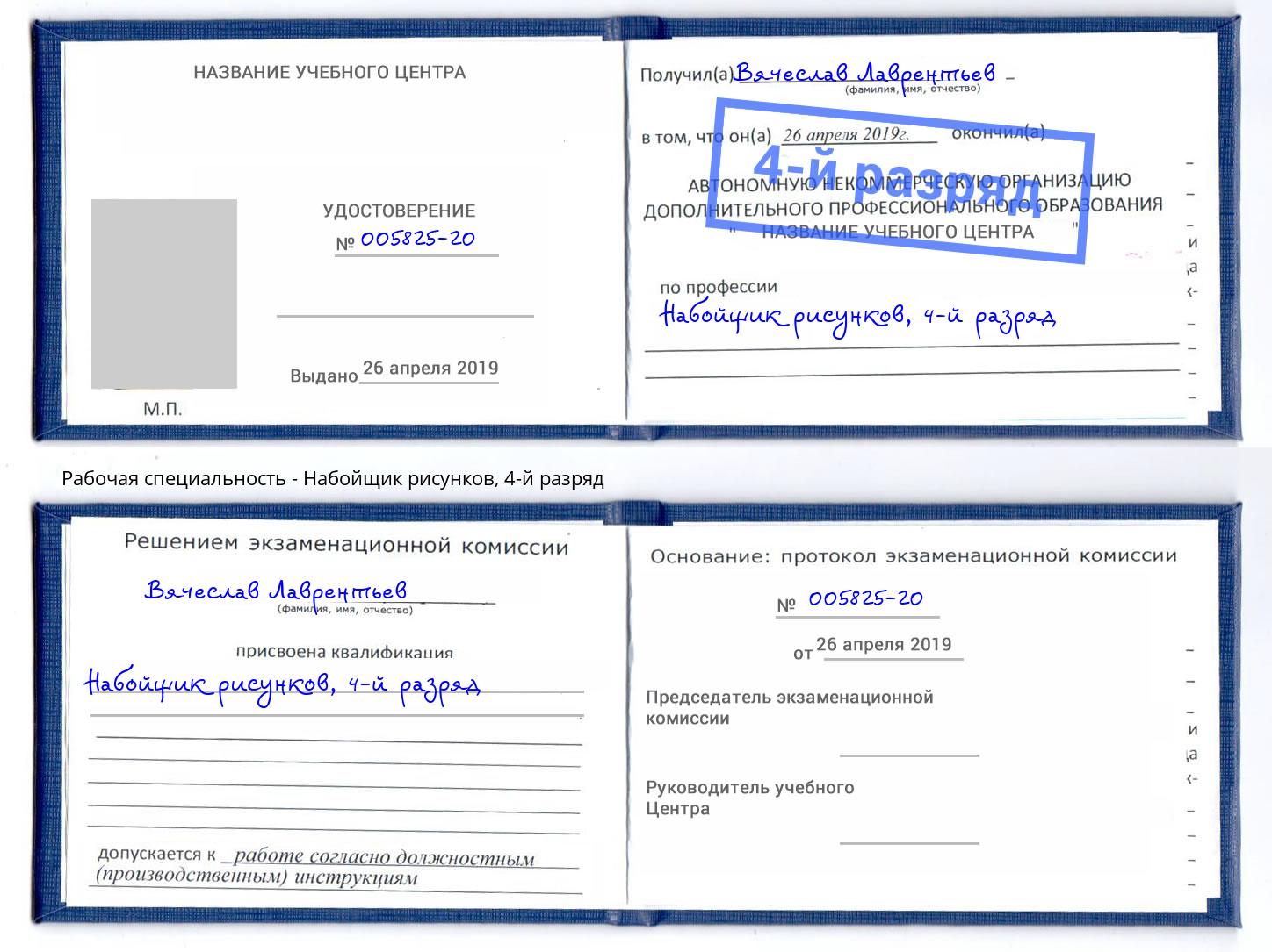 корочка 4-й разряд Набойщик рисунков Нерюнгри