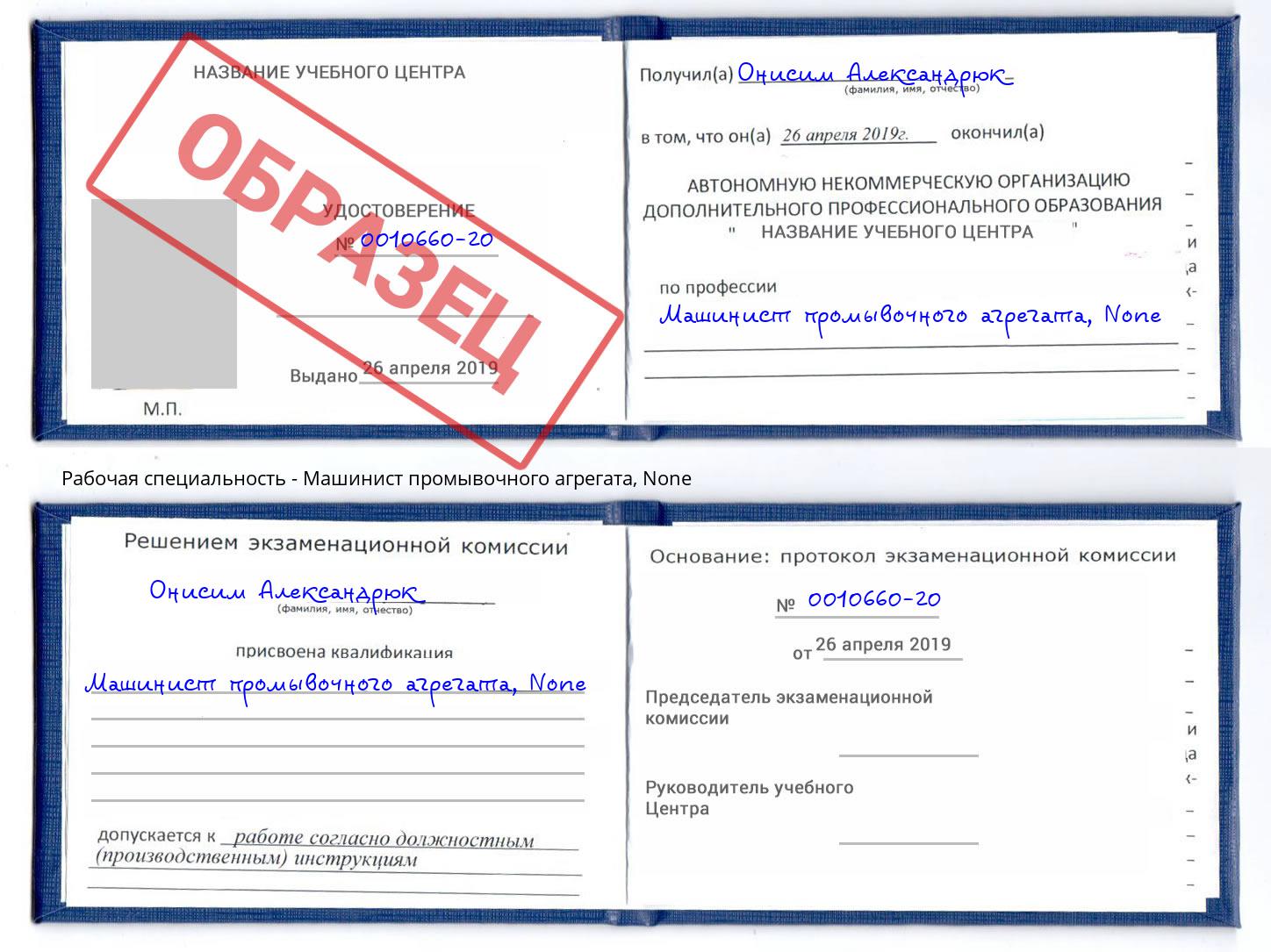 корочка None Машинист промывочного агрегата Нерюнгри