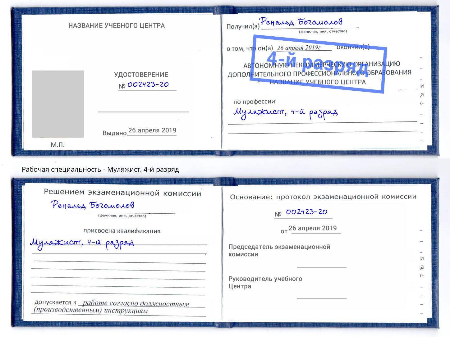 корочка 4-й разряд Муляжист Нерюнгри