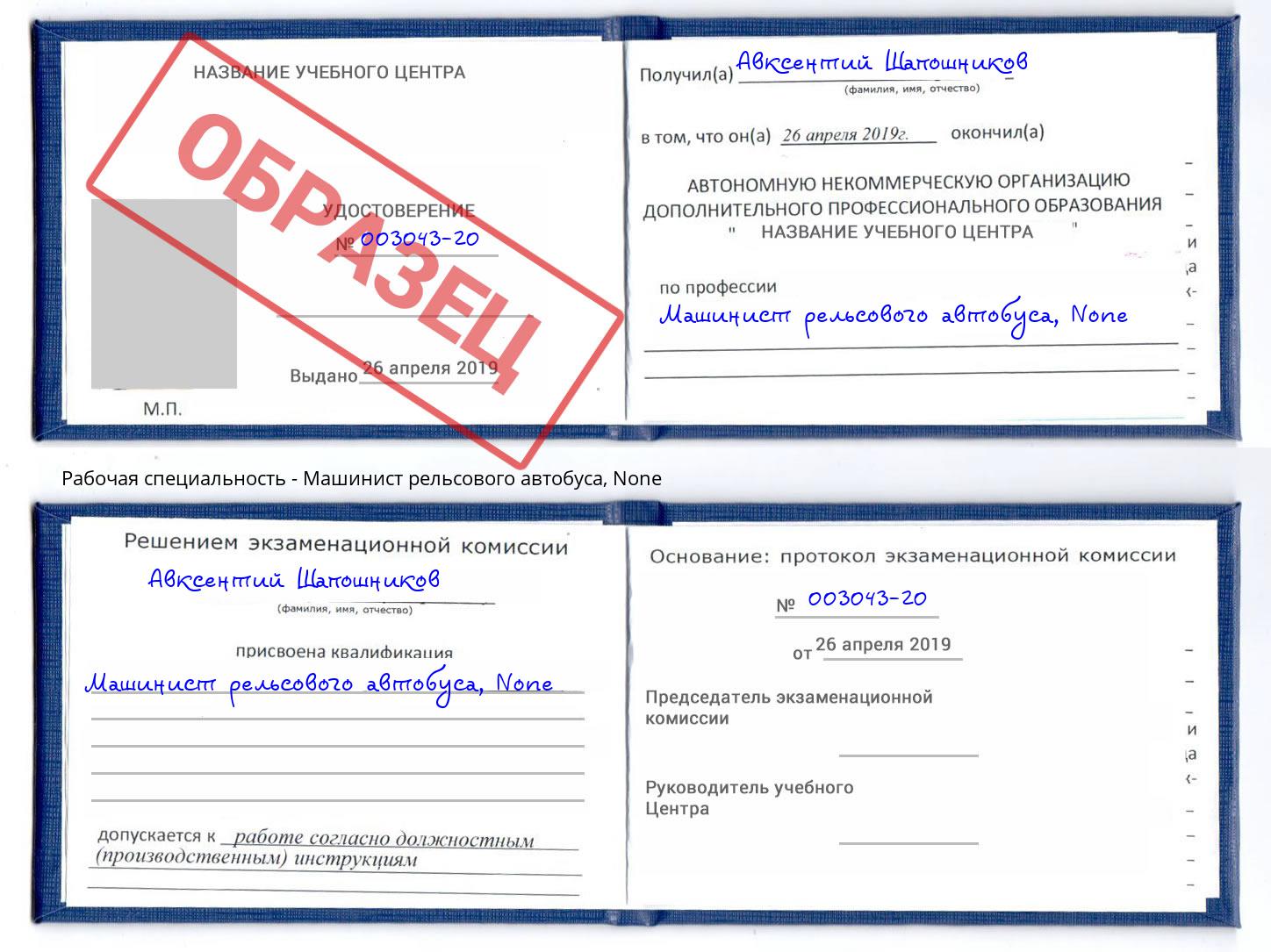 корочка None Машинист рельсового автобуса Нерюнгри