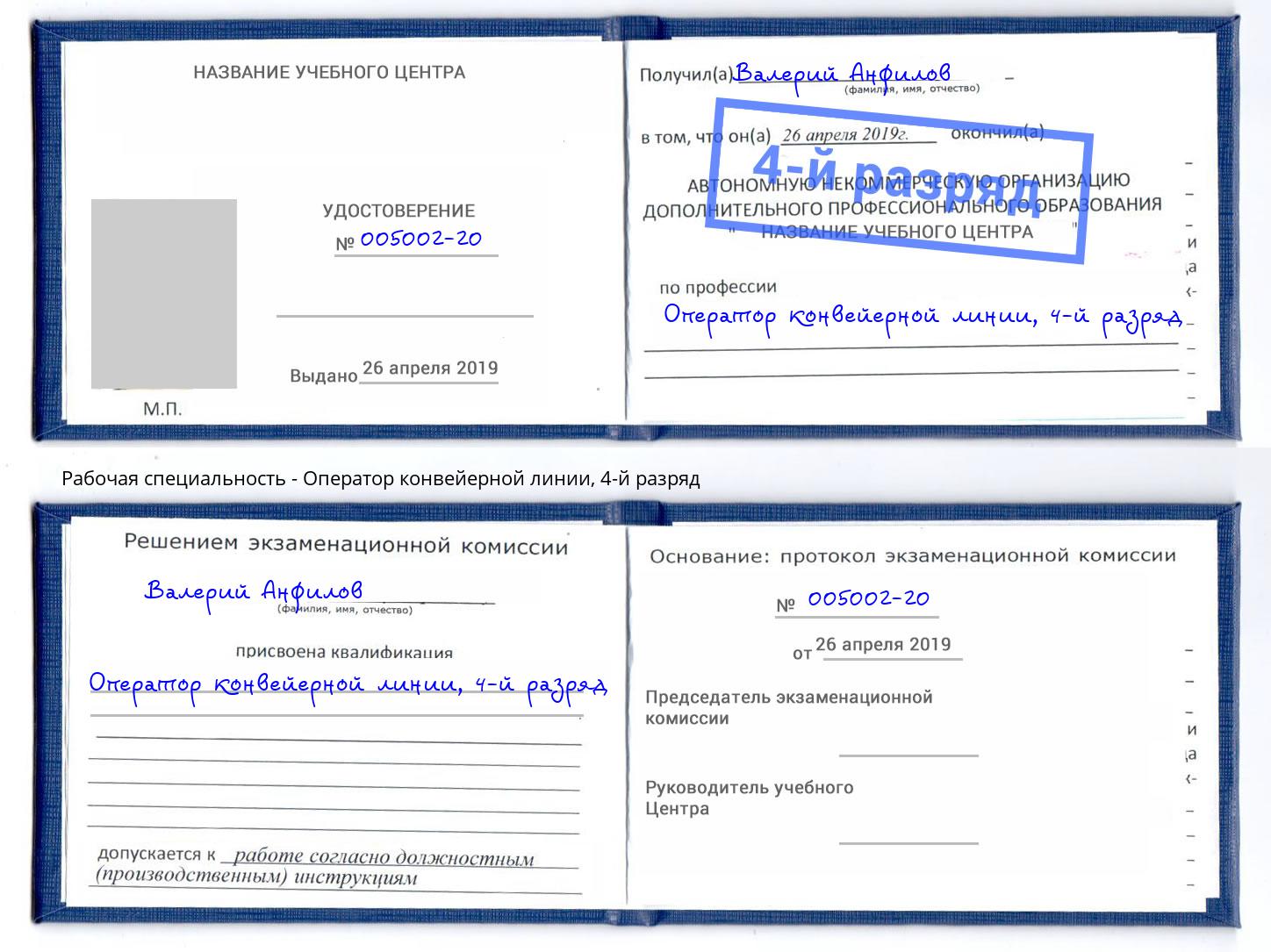 корочка 4-й разряд Оператор конвейерной линии Нерюнгри