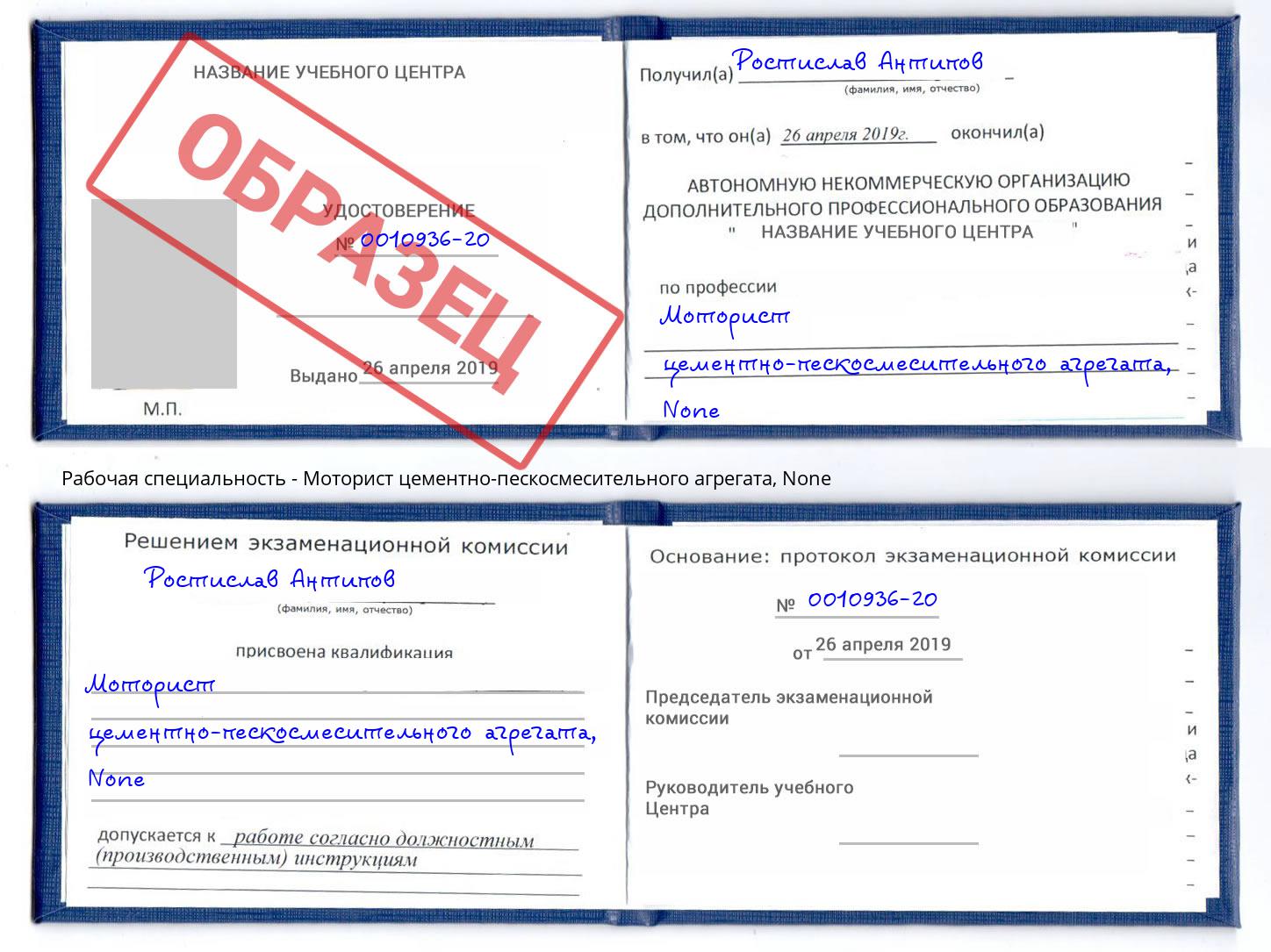 корочка None Моторист цементно-пескосмесительного агрегата Нерюнгри