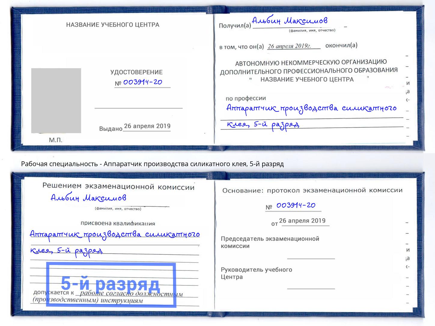 корочка 5-й разряд Аппаратчик производства силикатного клея Нерюнгри