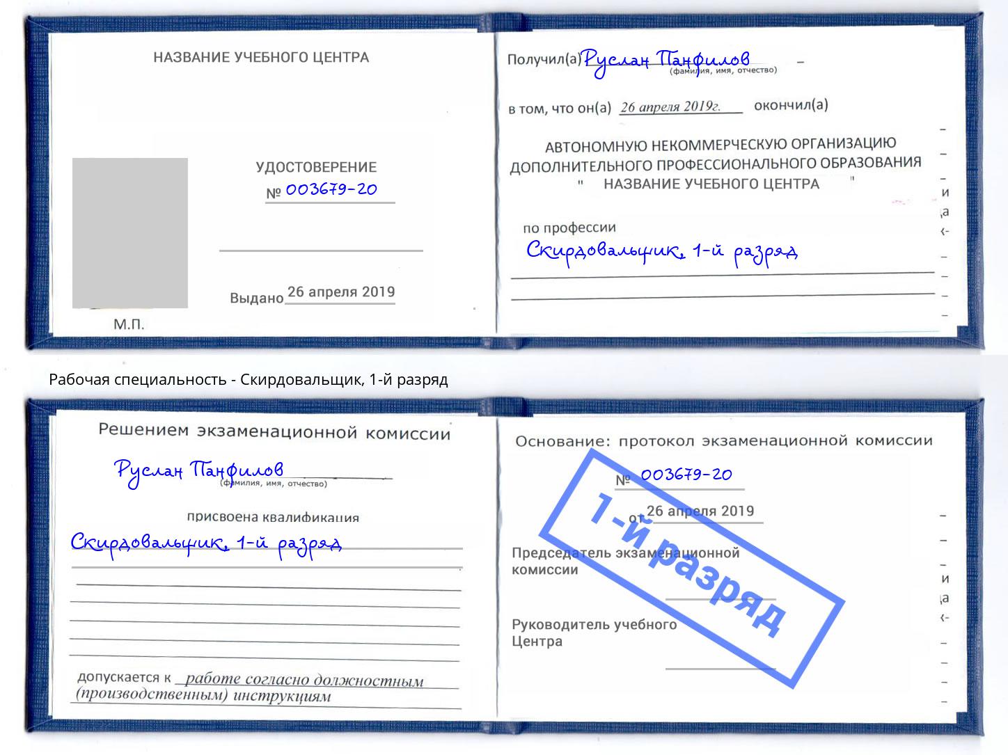 корочка 1-й разряд Скирдовальщик Нерюнгри