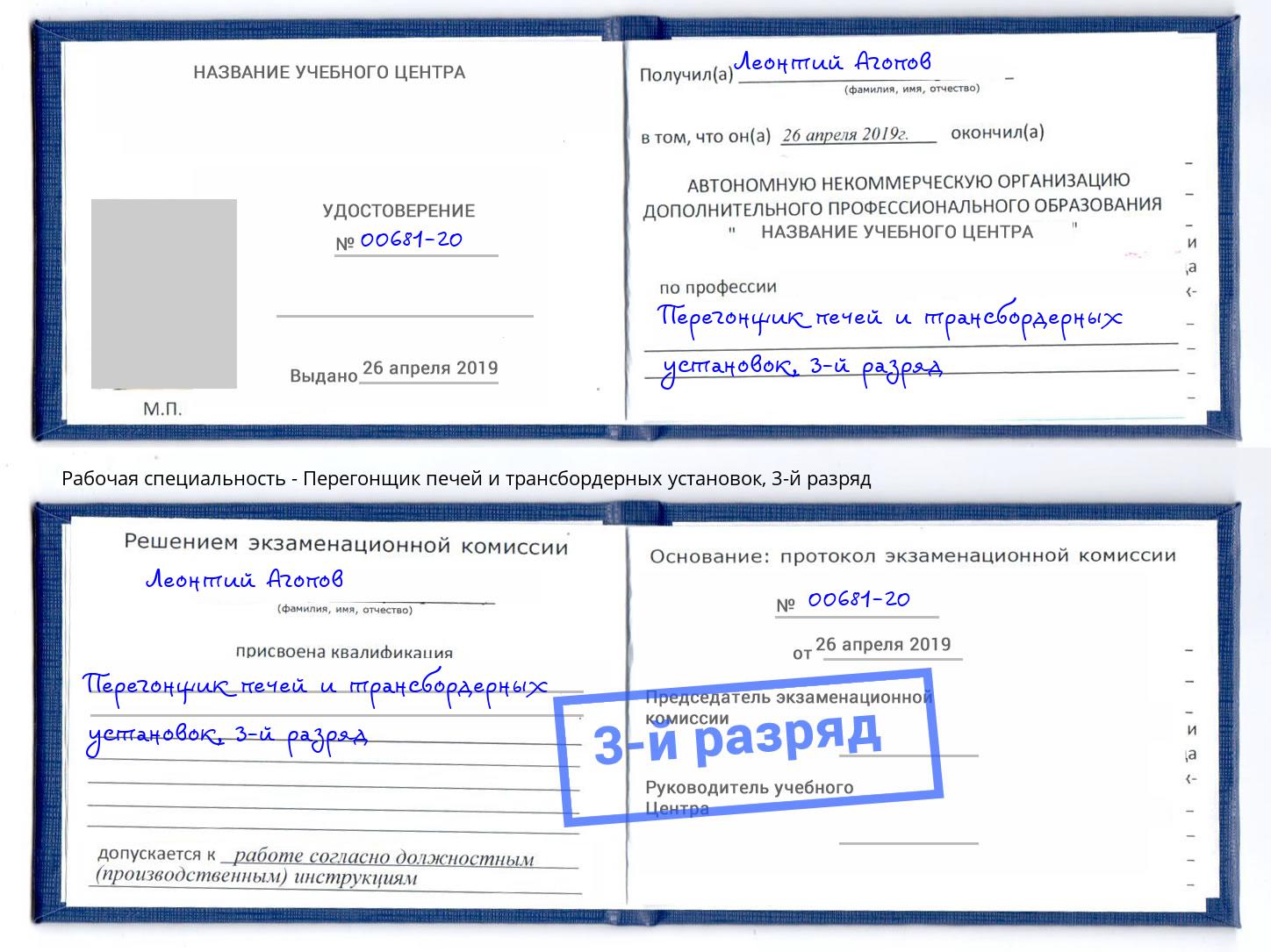 корочка 3-й разряд Перегонщик печей и трансбордерных установок Нерюнгри