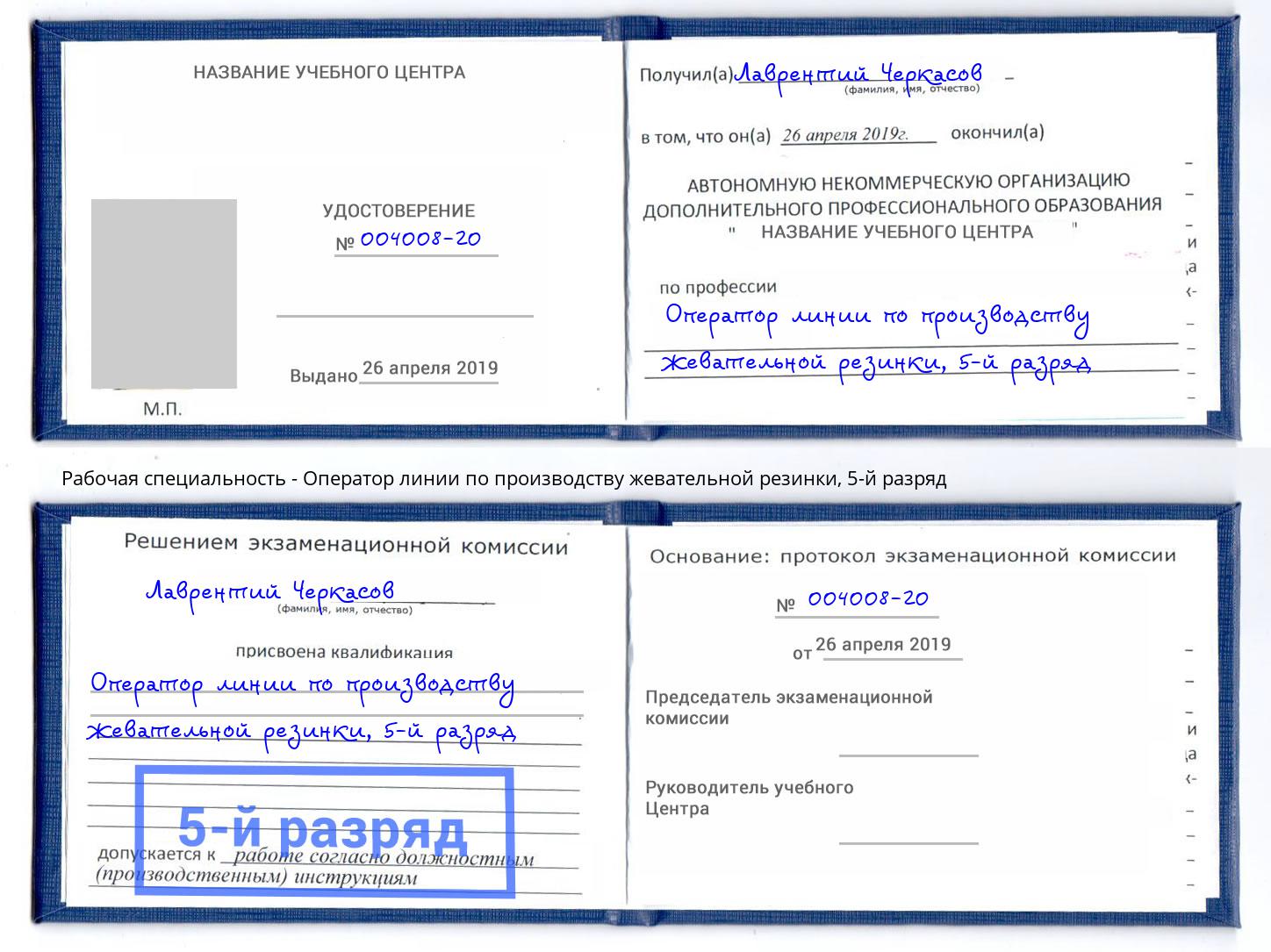 корочка 5-й разряд Оператор линии по производству жевательной резинки Нерюнгри