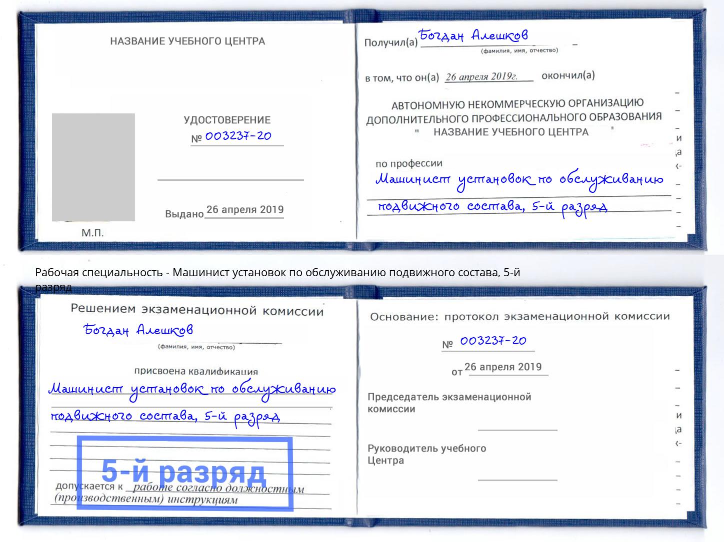 корочка 5-й разряд Машинист установок по обслуживанию подвижного состава Нерюнгри