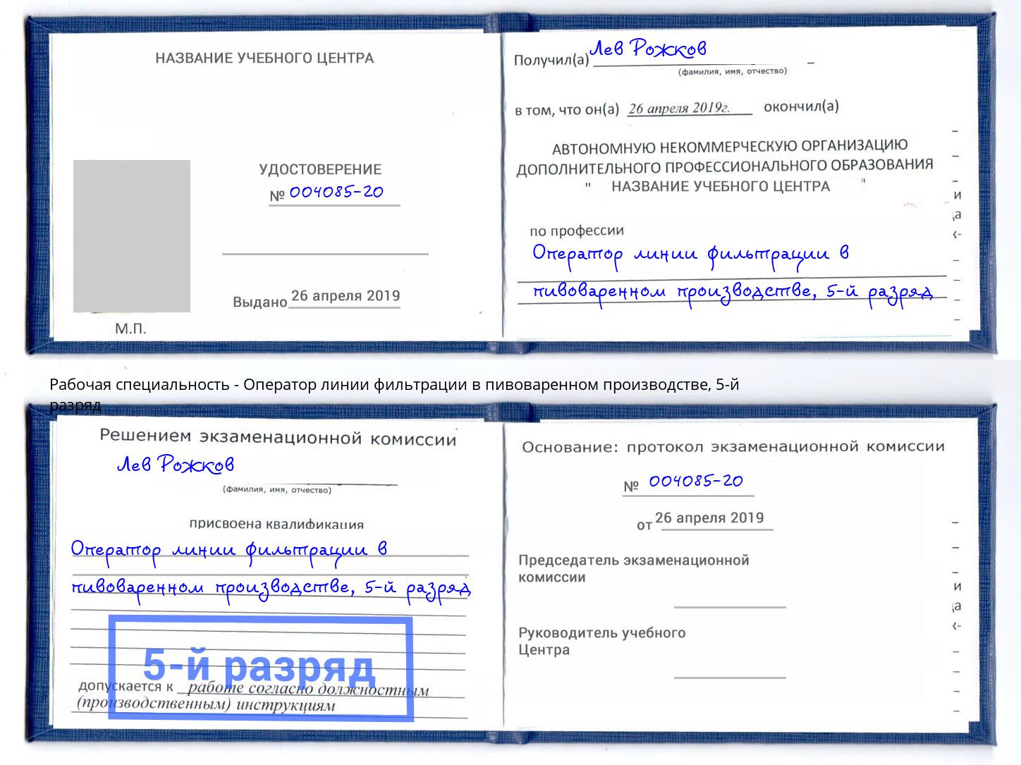 корочка 5-й разряд Оператор линии фильтрации в пивоваренном производстве Нерюнгри