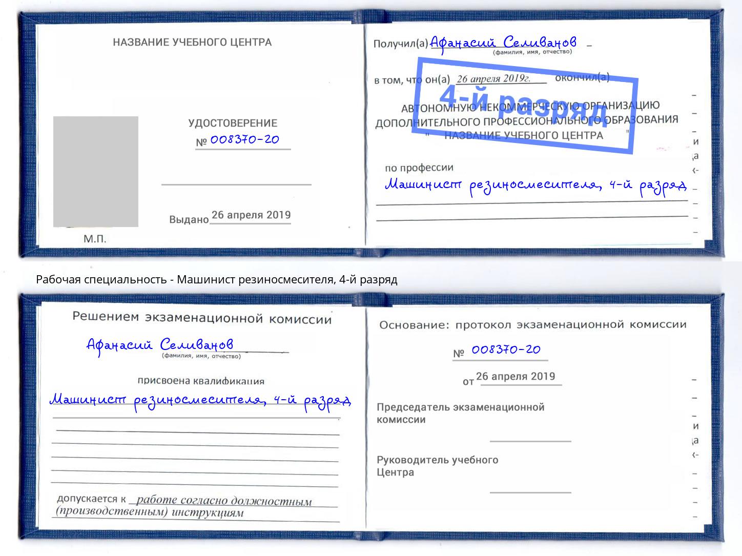 корочка 4-й разряд Машинист резиносмесителя Нерюнгри
