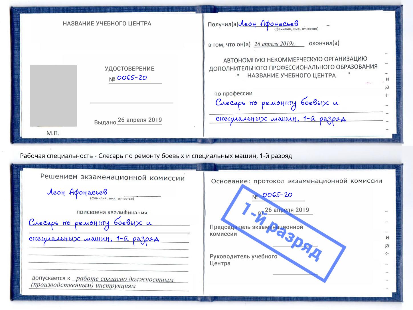 корочка 1-й разряд Слесарь по ремонту боевых и специальных машин Нерюнгри