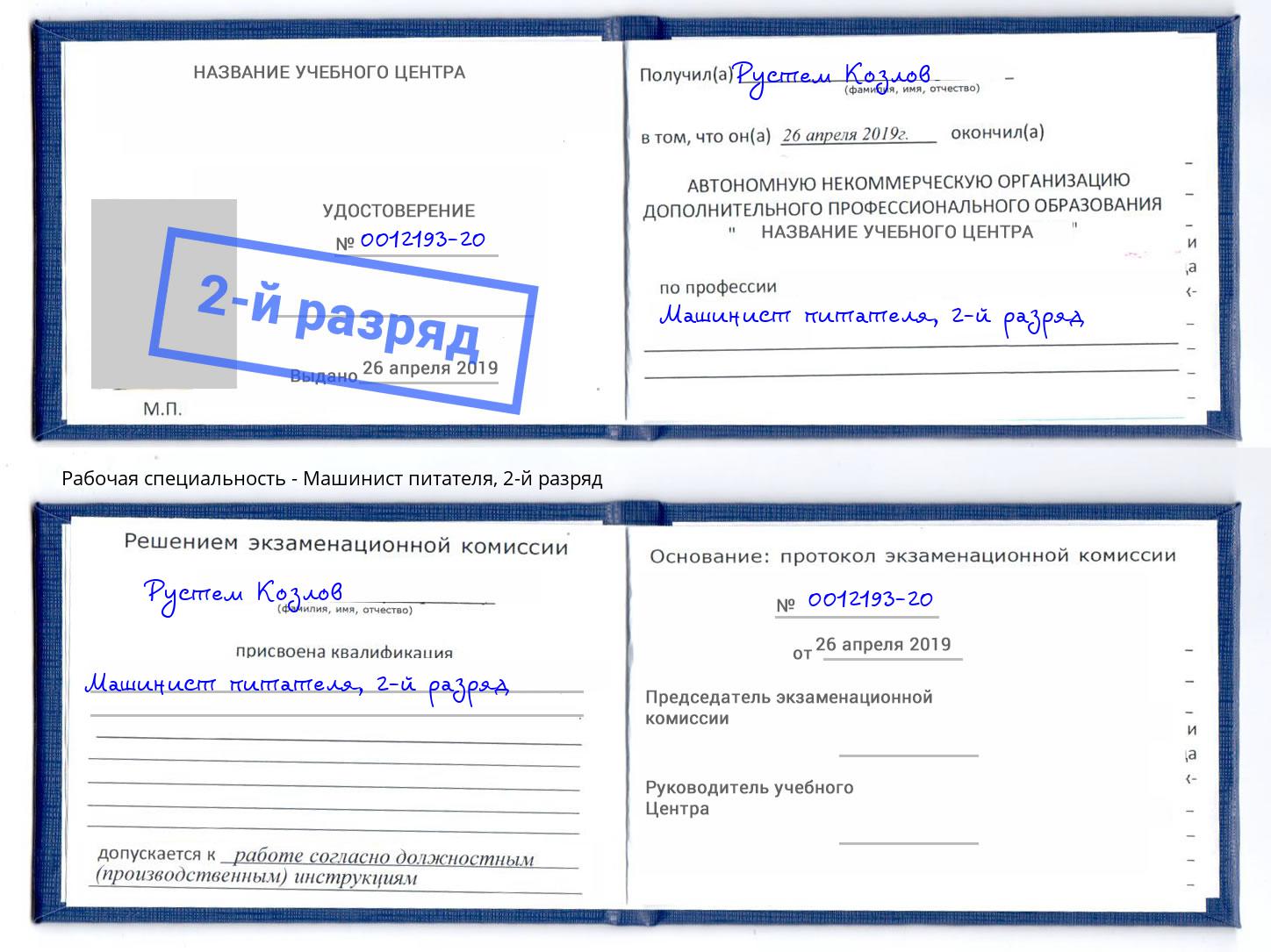 корочка 2-й разряд Машинист питателя Нерюнгри