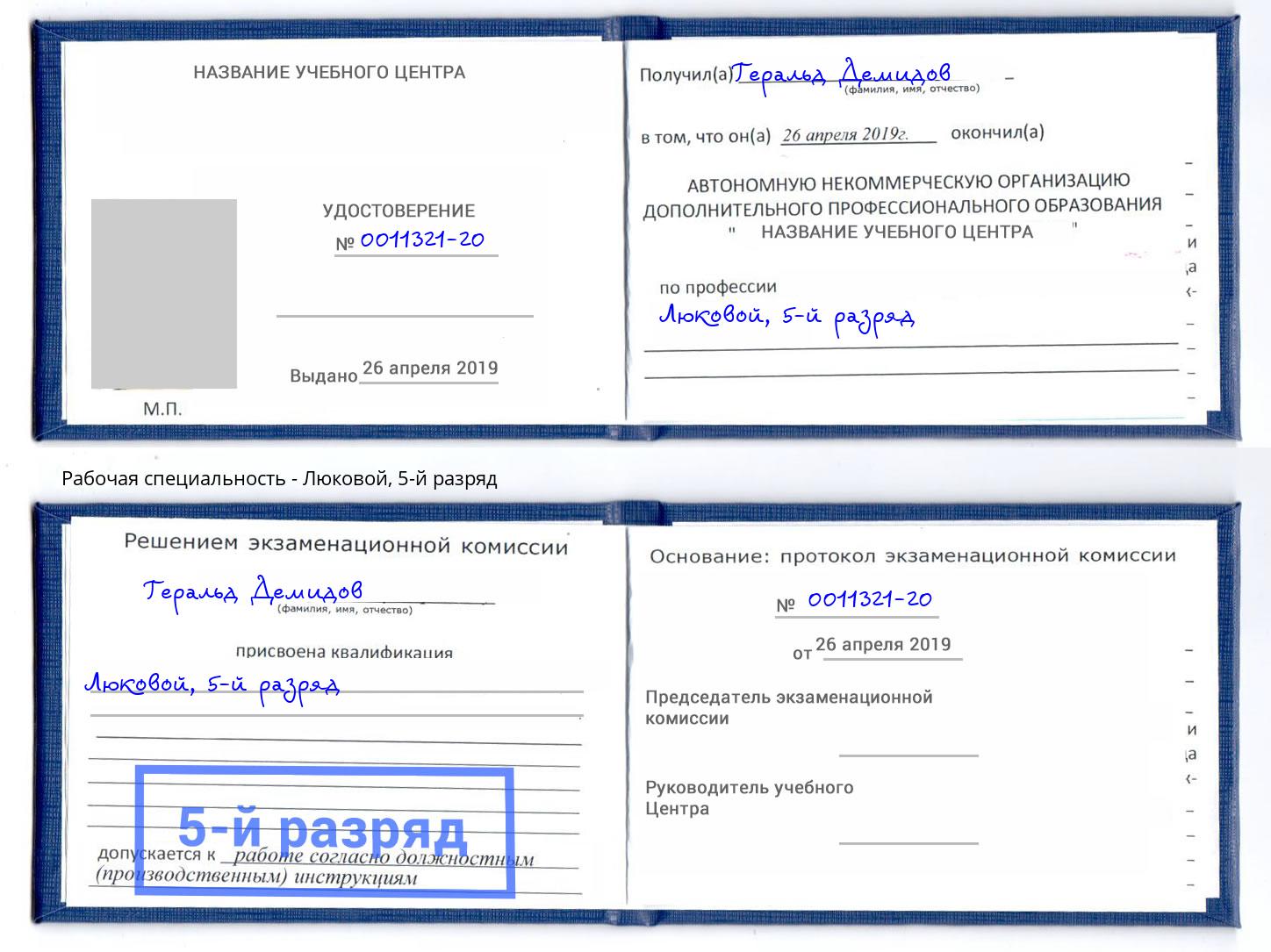 корочка 5-й разряд Люковой Нерюнгри