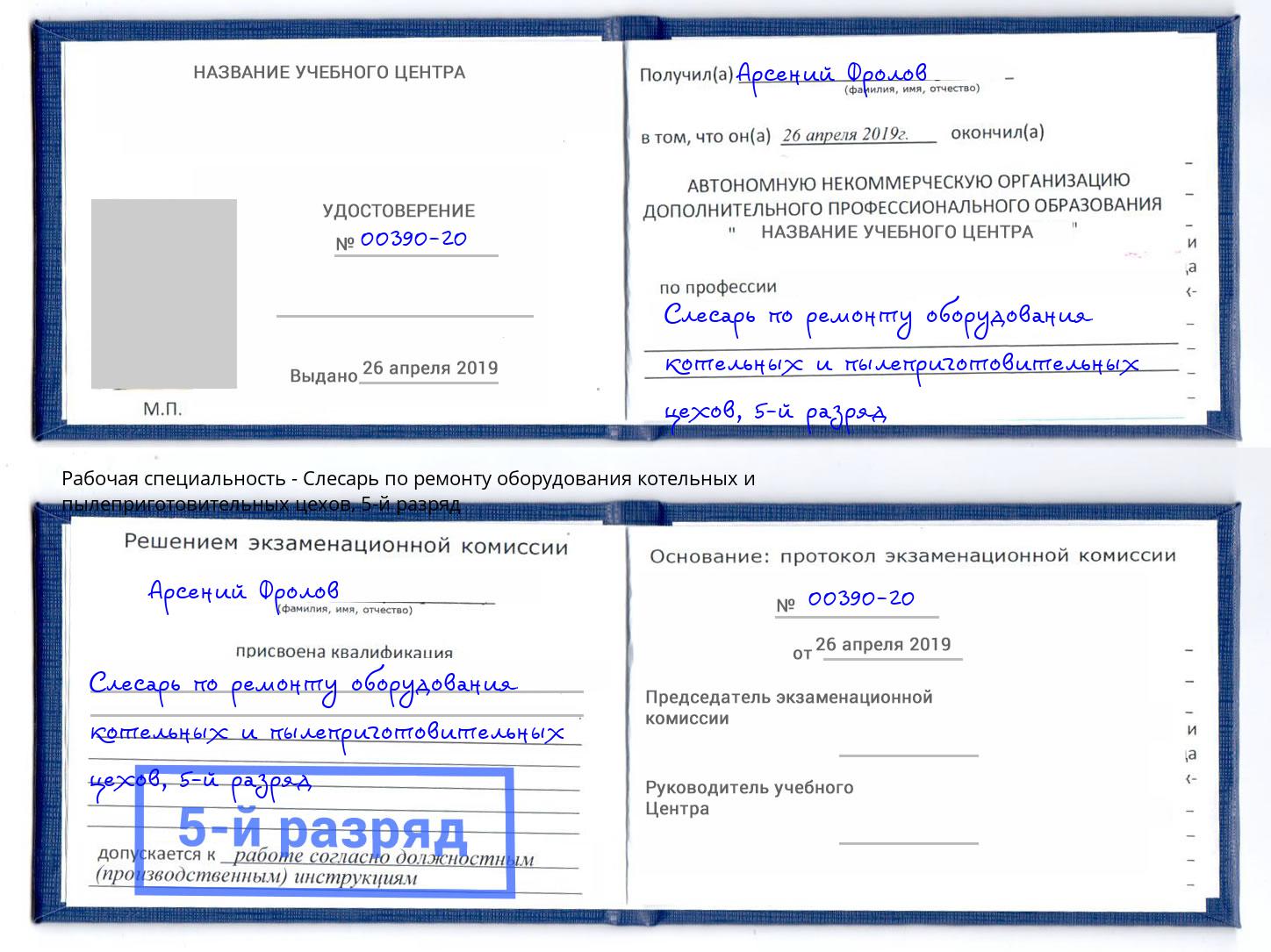 корочка 5-й разряд Слесарь по ремонту оборудования котельных и пылеприготовительных цехов Нерюнгри