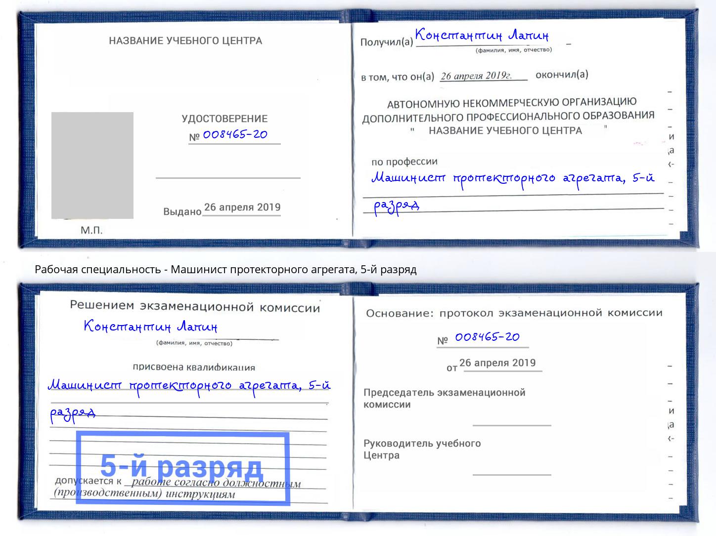 корочка 5-й разряд Машинист протекторного агрегата Нерюнгри