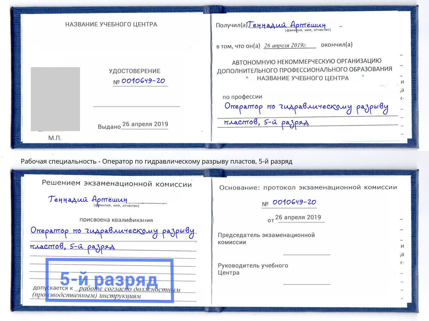 корочка 5-й разряд Оператор по гидравлическому разрыву пластов Нерюнгри