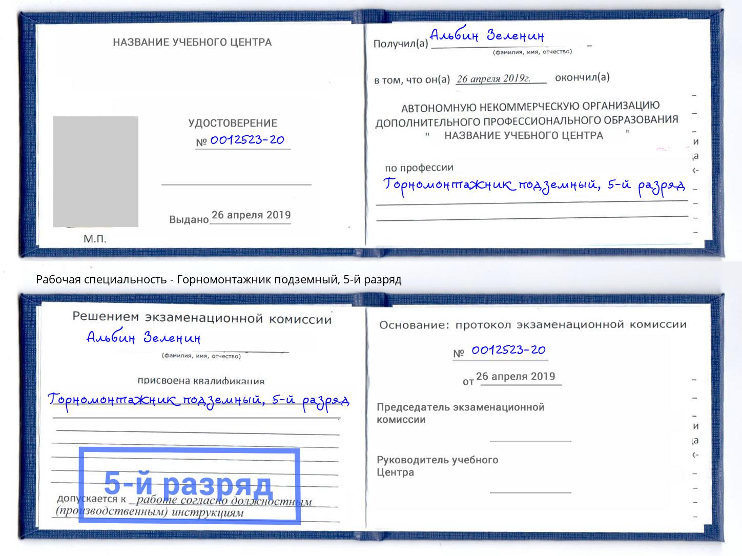 корочка 5-й разряд Горномонтажник подземный Нерюнгри