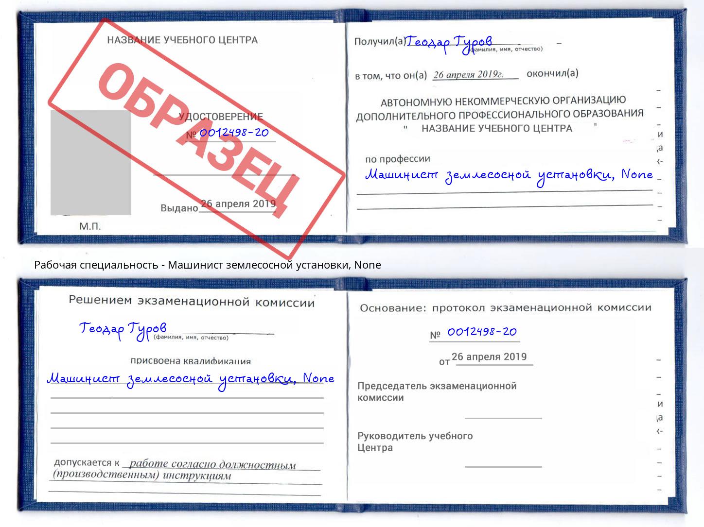 корочка None Машинист землесосной установки Нерюнгри