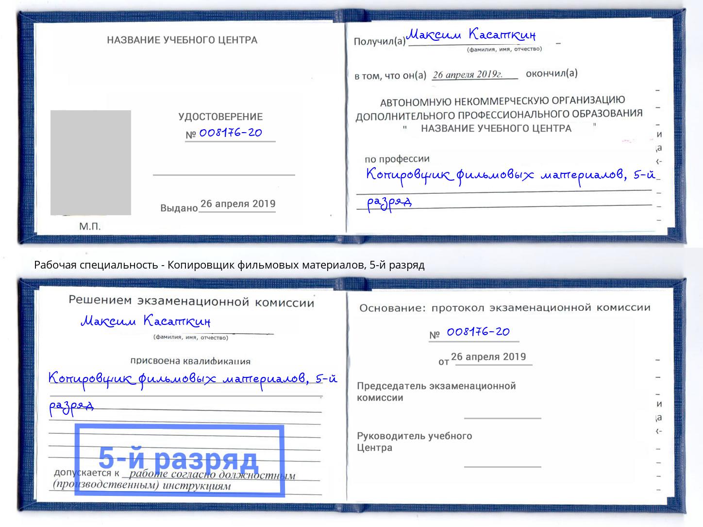 корочка 5-й разряд Копировщик фильмовых материалов Нерюнгри