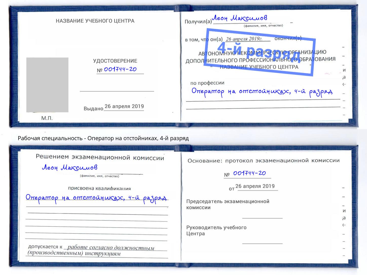 корочка 4-й разряд Оператор на отстойниках Нерюнгри