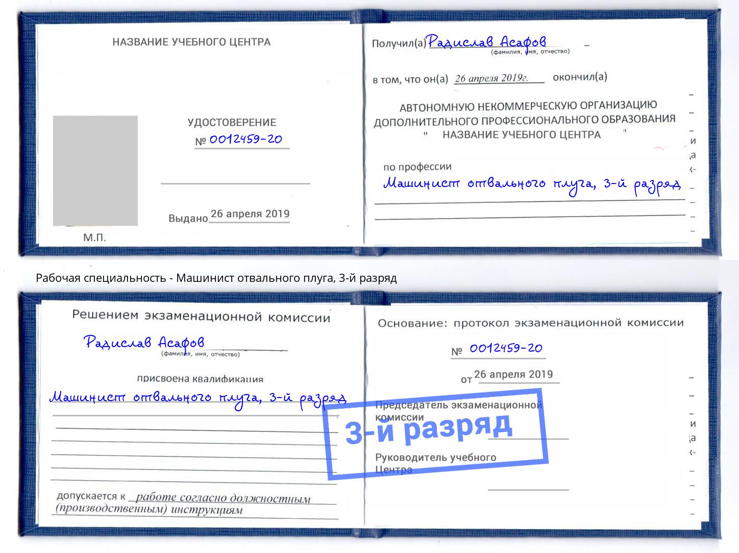 корочка 3-й разряд Машинист отвального плуга Нерюнгри