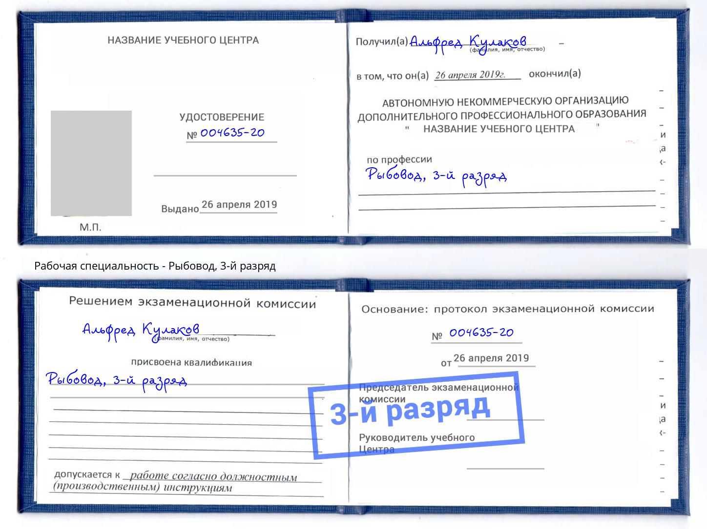 корочка 3-й разряд Рыбовод Нерюнгри