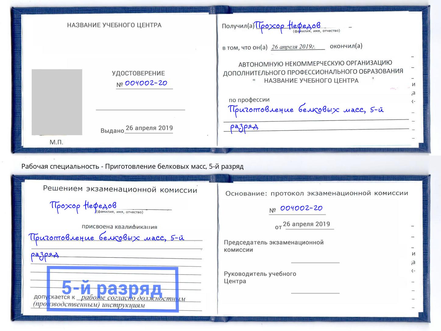 корочка 5-й разряд Приготовление белковых масс Нерюнгри